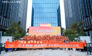 三十而勵 勇毅篤行 | 多彩集團30公里徒步活動圓滿舉行